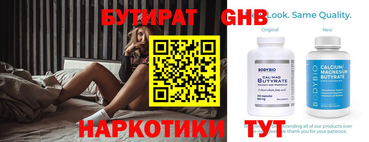 БУТИРАТ бутандиол Сегежа