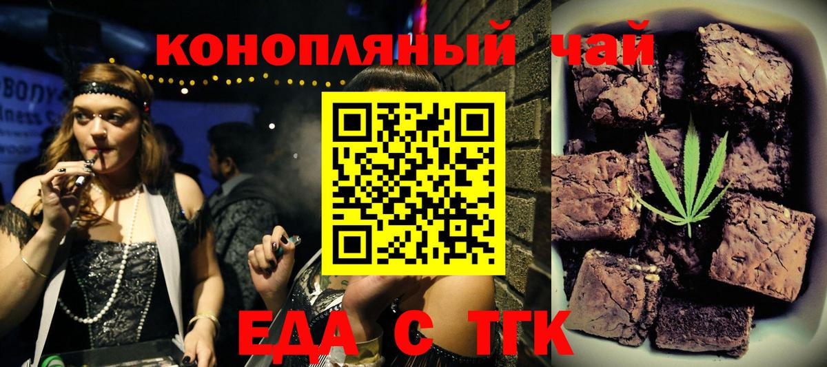 Еда ТГК марихуана Сегежа