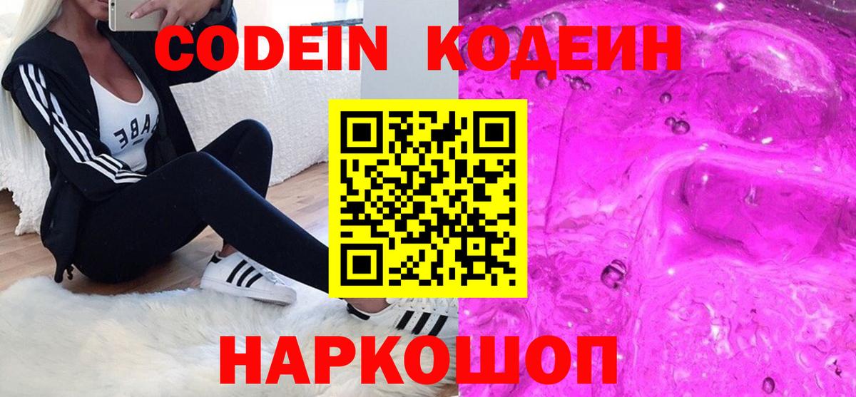 Codein напиток Lean (лин)  Вход с VPN  Кодеиновый сироп Lean Purple Drank  Сегежа 